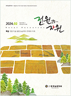 한국농공학회 학회지 전원과 자원
