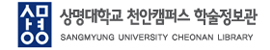 상명대학교 천안캠퍼스 학술정보관
