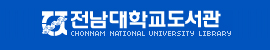 전남대학교 도서관
