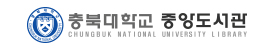 충북대학교 중앙도서관