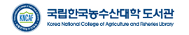 국립한국농수산대학 도서관
