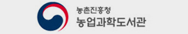 농촌진흥청 농업과학도서관